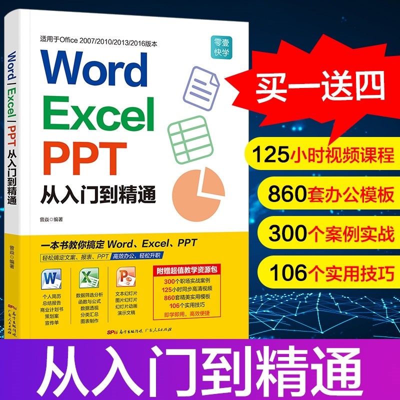 word excel ppt从入门到精通wps教程表格制作函数office书籍办公软件计算机应用基础知识自学书籍电脑入门办公软件自动化教程全套,书籍/杂志/报纸,办公自动化软件（新）,淘宝优惠券,粉丝福利购,淘宝优惠卷