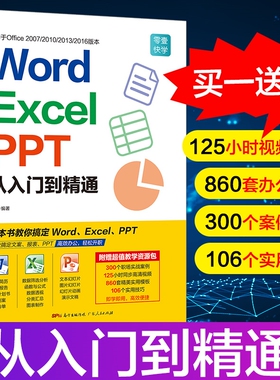 word excel ppt从入门到精通wps教程表格制作函数office书籍办公软件计算机应用基础知识自学书籍电脑入门办公软件自动化教程全套
