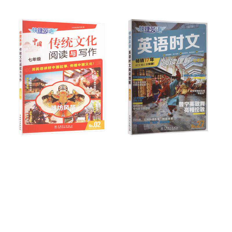 快捷英语 英语时文阅读理解 七年级 No.27 石骥 编等 中学教辅文教 新华书店正版图书籍 中国电力出版社