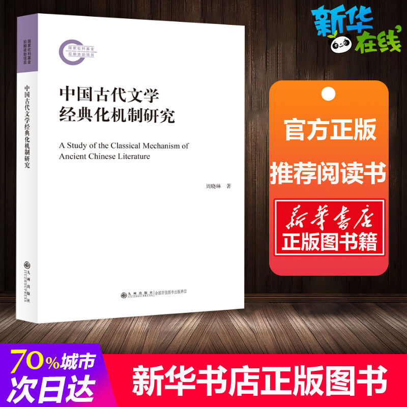 新华书店正版 古典文学理论