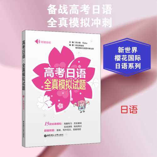 新华书店正版 外语－日语
