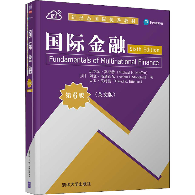 國際金融 第6版(英文版) (美)邁克爾·莫菲特,(美)阿瑟·斯通西爾,(美)大衛(wèi)·艾特曼 著 大學(xué)教材大中專 新華書店正版圖書籍