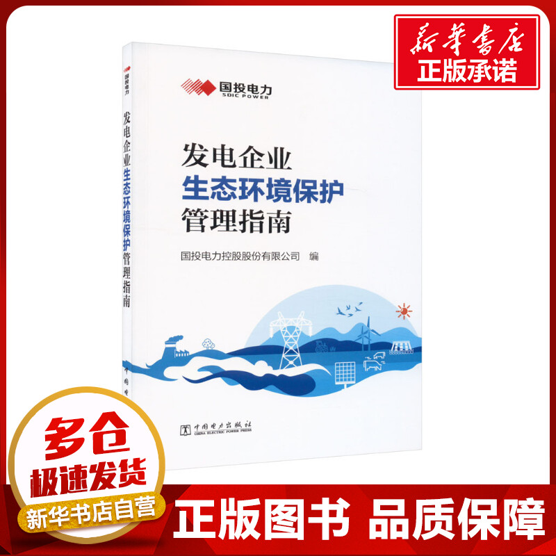 新华书店正版 水利电力