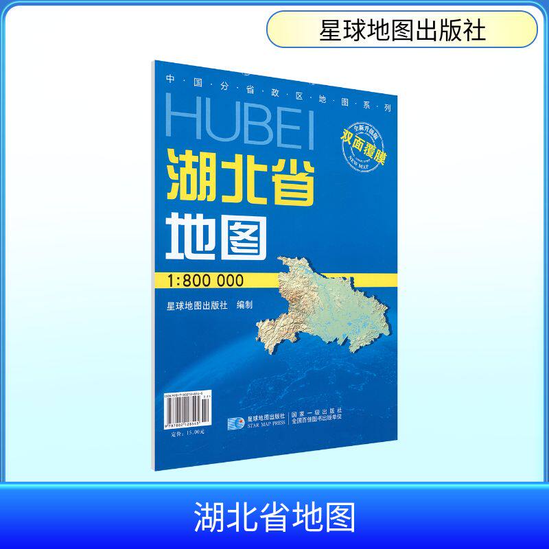 2026版 1：80万湖北省地图(双膜套封)（1.1M*0.8M） 星球地图出版社 编制 编 一般用中国地图/世界地图文教 新华书店正版图书籍