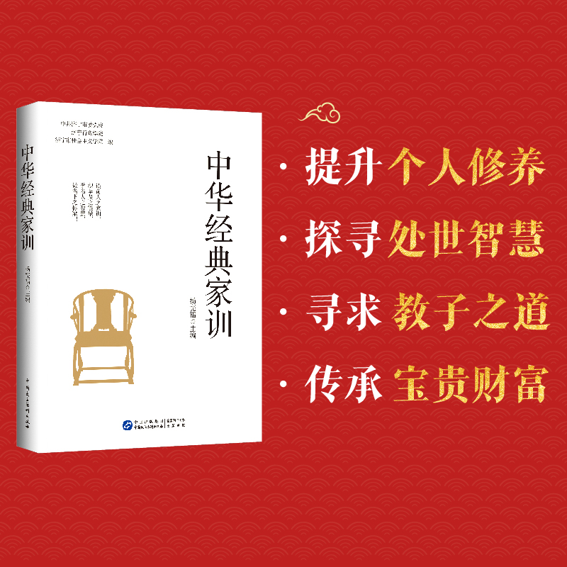 中华经典家训 杨宪福 编 家庭教育经管、励志 新华书店正版图书籍 中国民主法制出版社