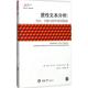 方法 质性文本分析 社会科学总论生活 著;朱志勇 Kuckartz 著 伍多·库卡茨 实践与软件使用指南 德 Udo 译 范晓慧