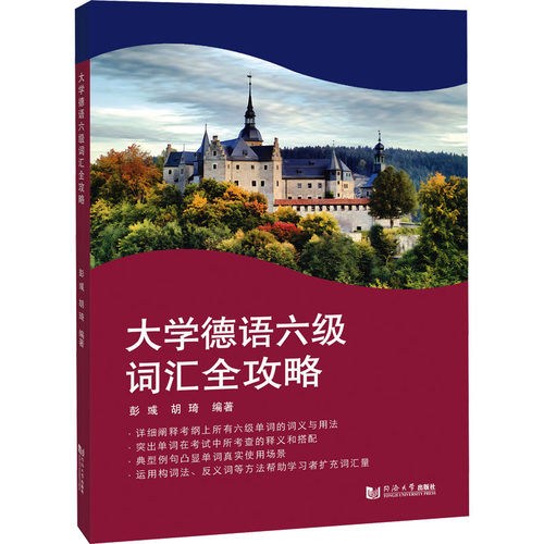 新华书店正版 外语－德语