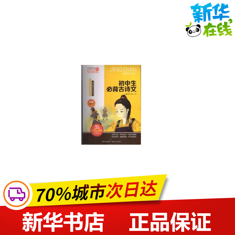 初中生必背古詩文 邵順文 著作 少兒藝術(shù)/手工貼紙書/涂色書少兒 新華書店正版圖書籍 內(nèi)蒙古人民出版社