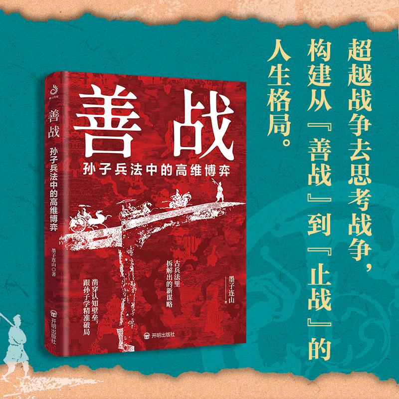 善战 孙子兵法中的高维博弈