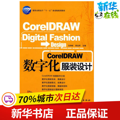 新华书店正版 轻纺