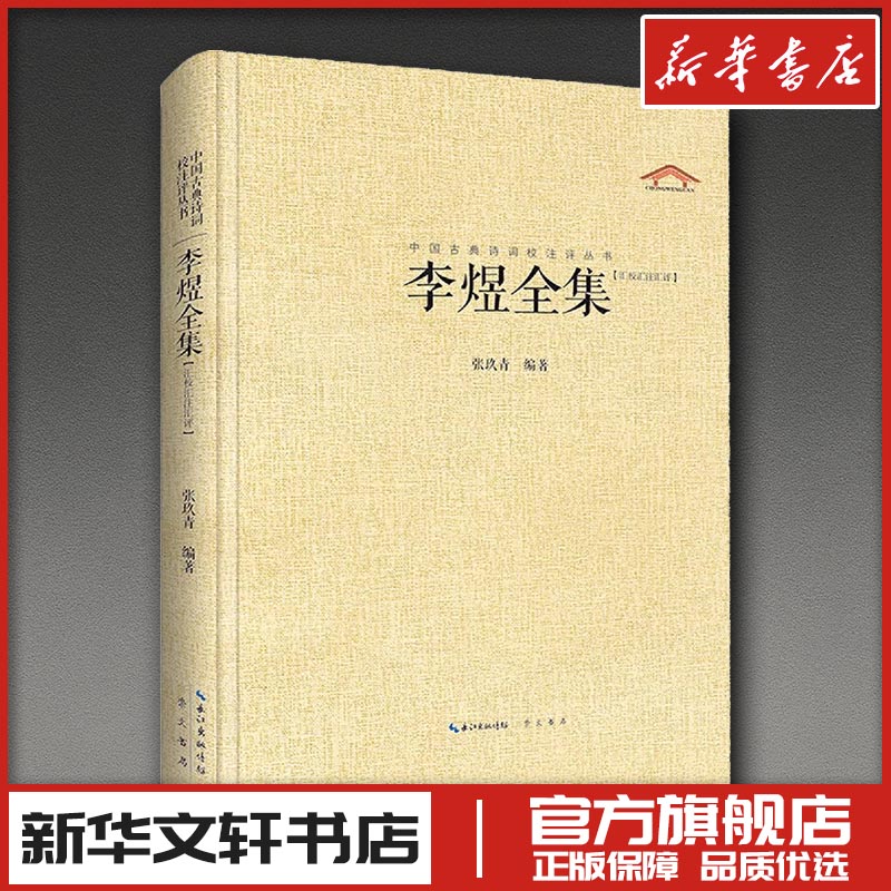 新华书店正版 中国古典小说、诗词