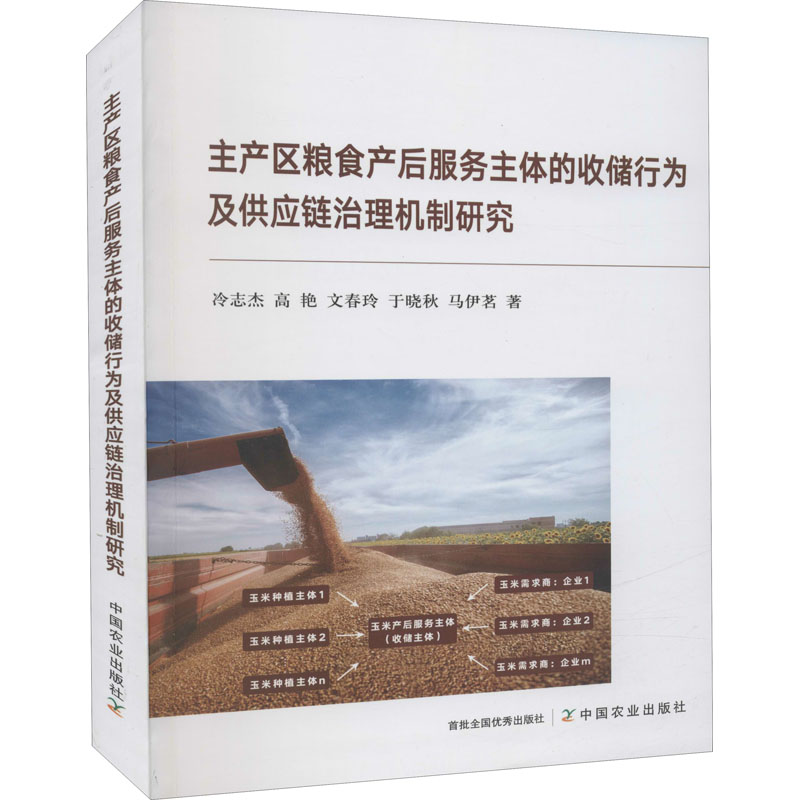 新华书店正版 农业科学