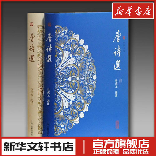 新华书店正版 中国古典小说、诗词