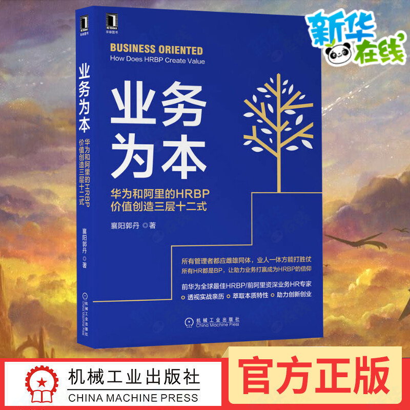 新华书店正版 人力资源