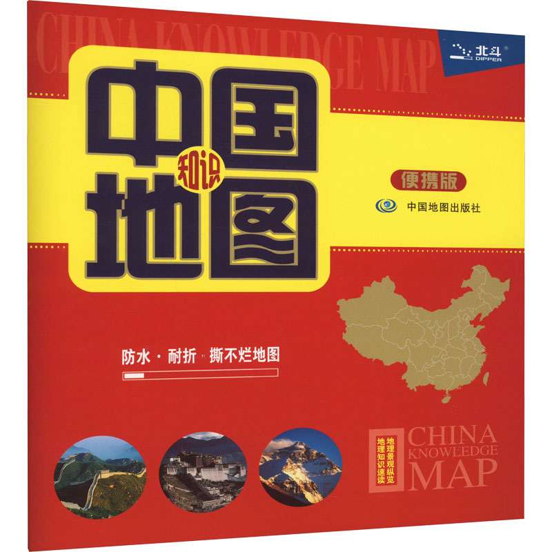 新华书店正版 中国行政地图