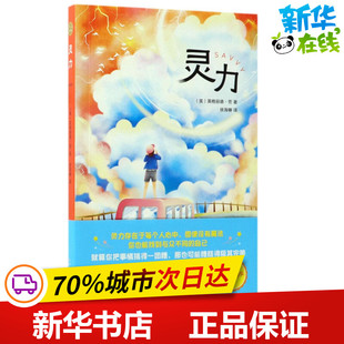 图书籍 社 Ingrid 译 儿童文学少儿 著；徐海幈 英格丽德·劳 Law 百花文艺出版 灵力 新华书店正版 美