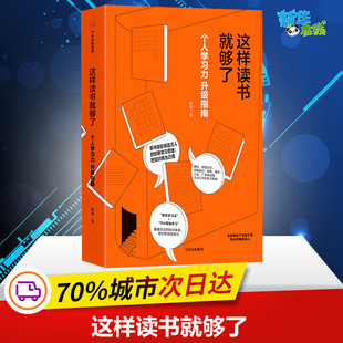 励志经管 励志 新华书店正版 这样读书就够了 中信出版 著 图书籍 社 赵周