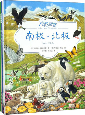 自然画卷(全4册) (英)杰勒德·切希尔,(英)安迪·威廉斯,(英)伯纳德·斯通豪斯 等 著 科普百科文教 新华书店正版图书籍