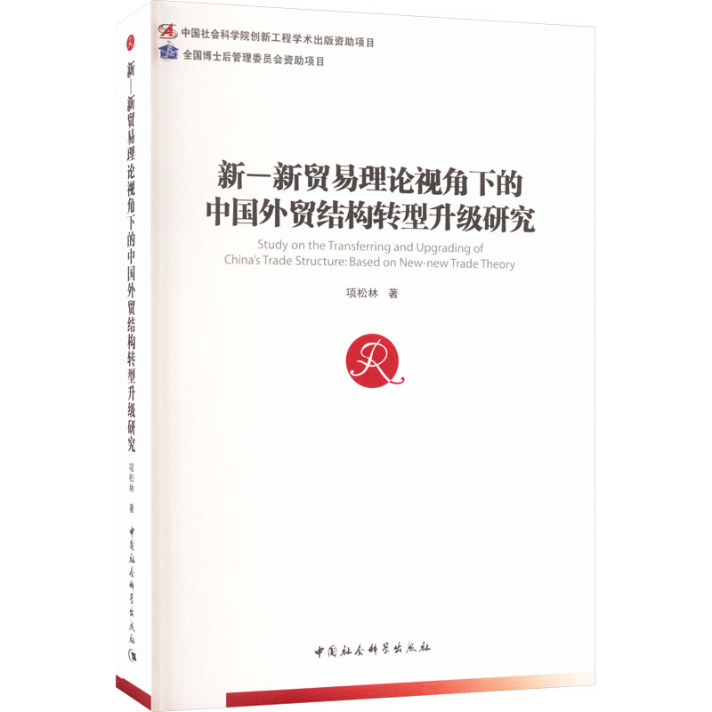 新华书店正版 商业贸易