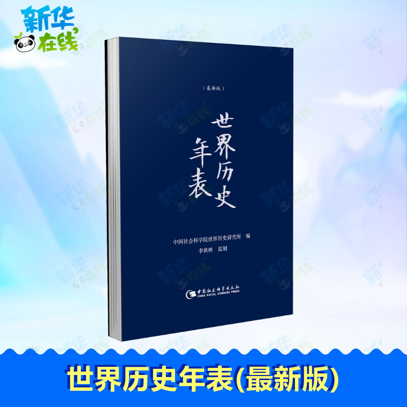 新华书店正版 外国历史