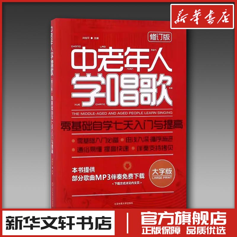 新华书店正版 歌谱、歌本