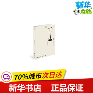 中国近代随笔文学 著 新华书店正版 图书籍 社 脱腔 江苏文艺出版 阿城