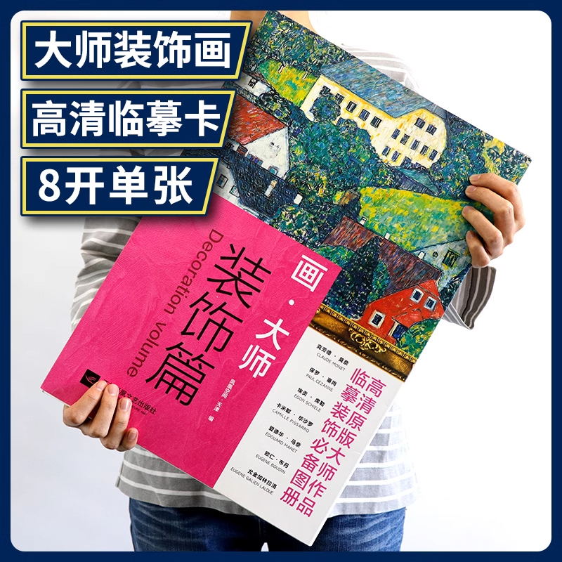 画·大师装饰篇 凤凰空间·天津 编 工艺美术（新）艺术 新华书店正版图书籍 江苏文艺出版社图片
