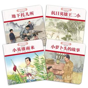 編委會 全4冊 山河壯歌平凡英雄 圖書籍 兒童文學少兒 新華書店正版 編 中國紅色文化少兒繪本大系