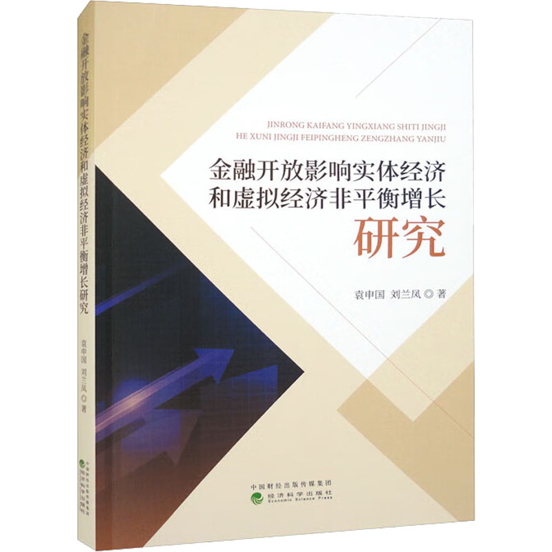 新华书店正版 财政金融
