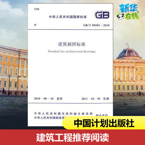 新华书店正版 计量标准
