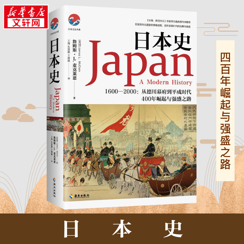 新华书店正版 外国历史