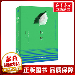 晚年 (日)太宰治 著 朱春育 译 外国小说文学 新华书店正版图书籍 重庆出版社