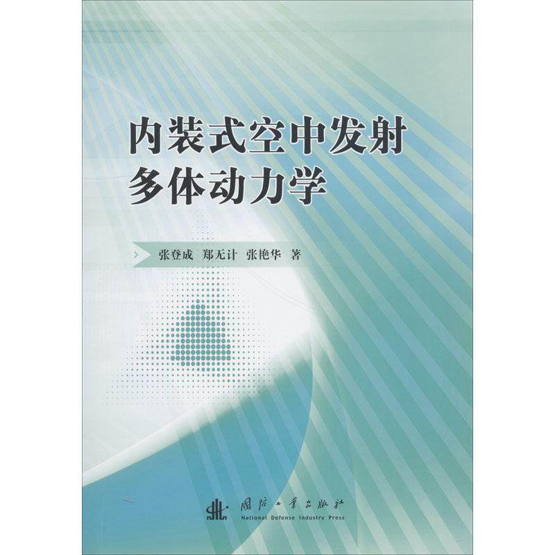 新华书店正版 国防科技