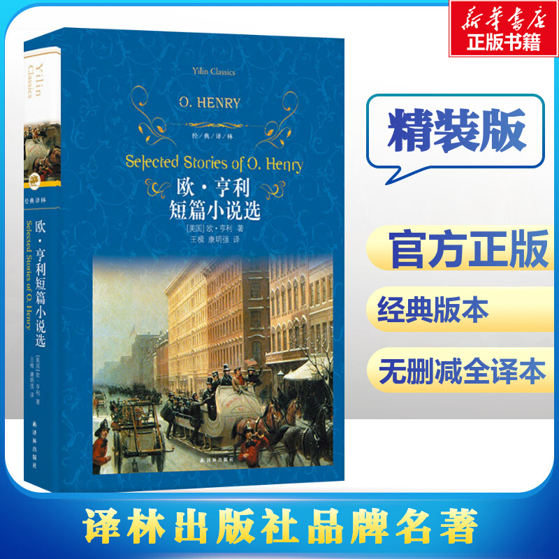 新华书店正版 外国文学名著读物