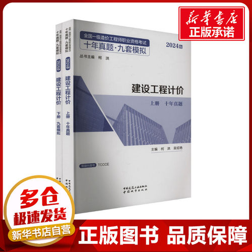 新华书店正版 建筑考试