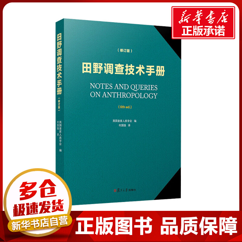 新华书店正版 社会科学总论、学术