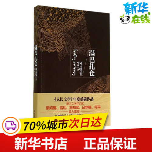 新华书店正版 历史、军事小说