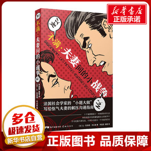 Jean 青春 夫妻间 Claude 克洛德·考夫曼 法 都市 译 Kaufmann 言情 李园园 让 潘蕾 小战争 不满 轻小说文学 著