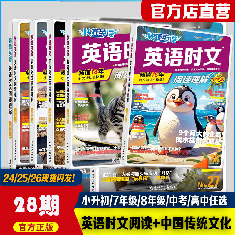 27期26期活页快捷英语