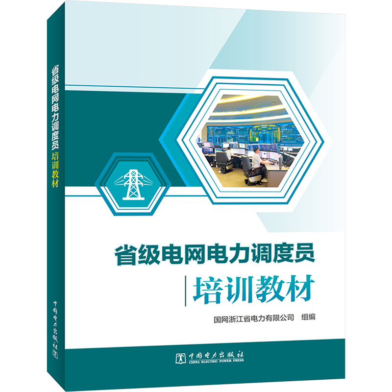 新华书店正版 水利电力培训教材