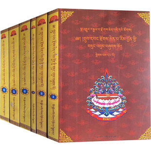 藏传佛教大圆满文集(全6册) 佐钦 著 佛教文学 新华书店正版图书籍 西藏藏文古籍出版社