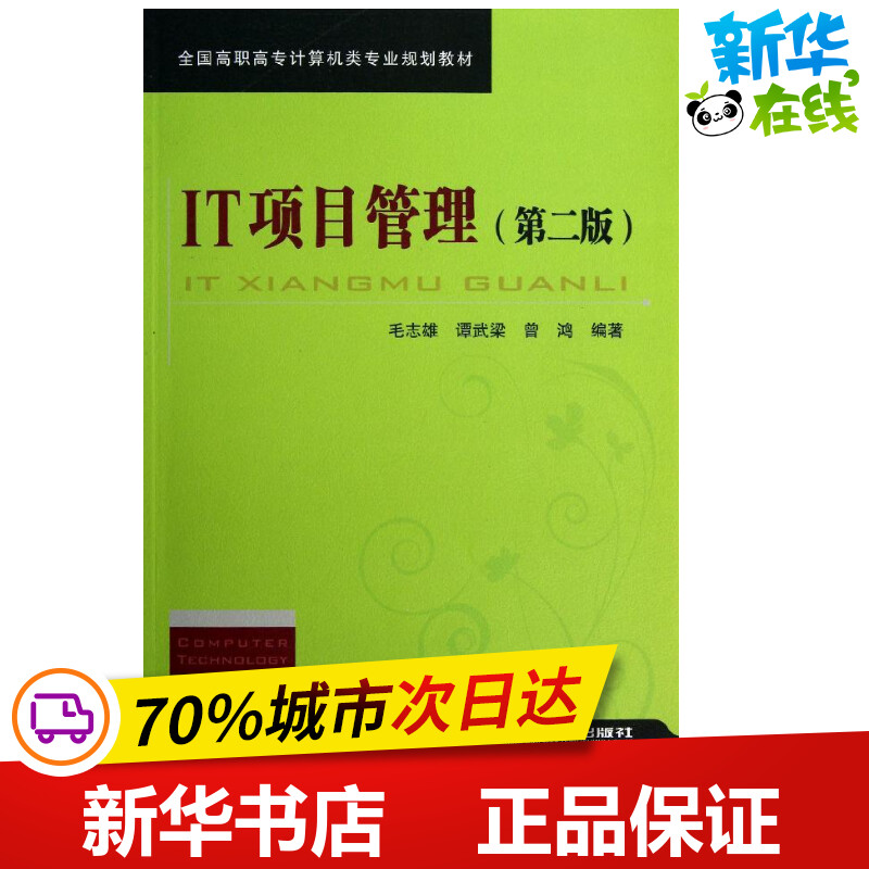 新华书店正版 网络技术