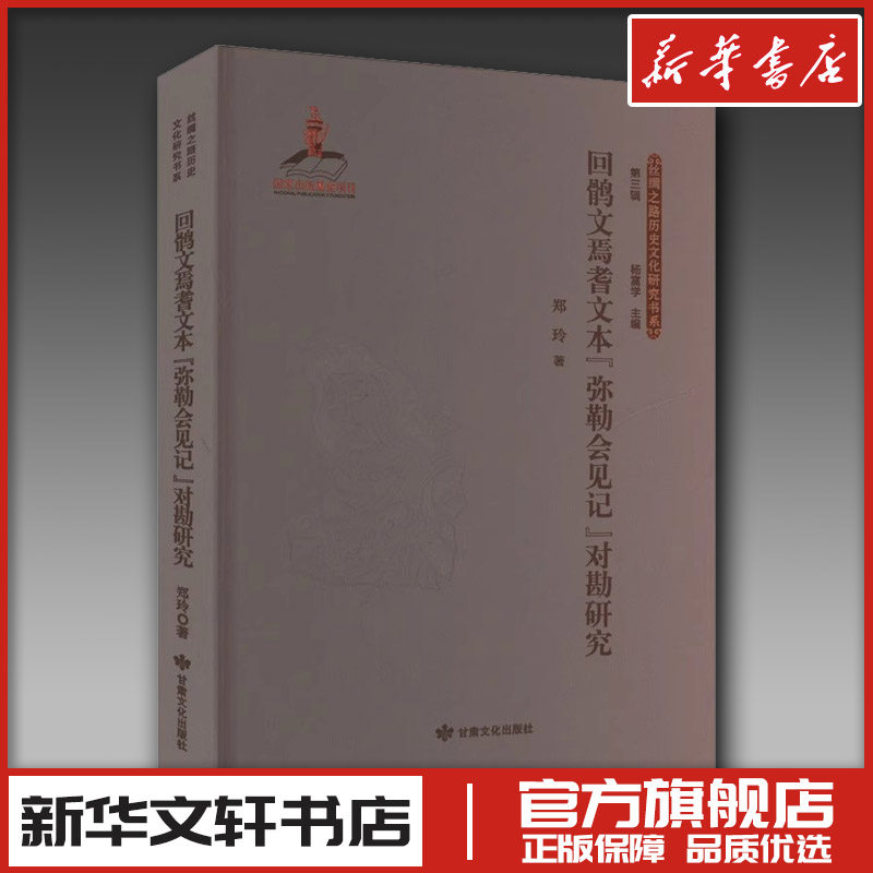 回鹘文焉耆文本