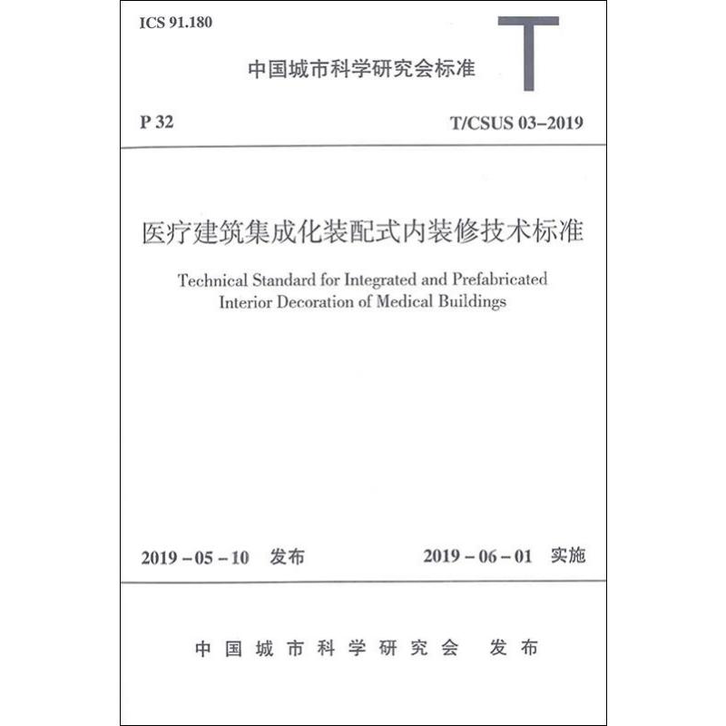 新华书店正版 建筑规范