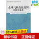 环境科学专业科技 图书籍 新华书店正版 中国环境科学出版 社 无 著 全球气候变化谈判历程与焦点