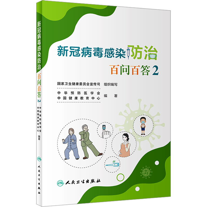 新华书店正版 家庭保健