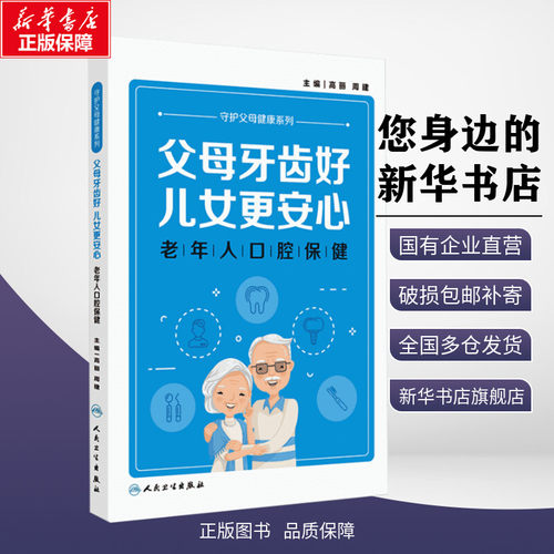 新华书店正版 家庭保健