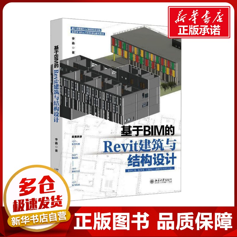 新华书店正版 建筑设计