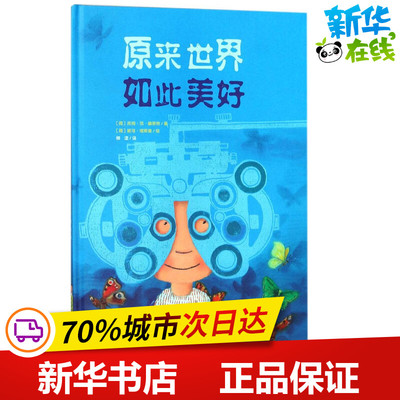 原来世界如此美好 (荷)皮姆·范·赫斯特(Pimm van Hest) 著；(荷)妮可·塔斯曼(Nynke Talsma) 绘；柳漾 译