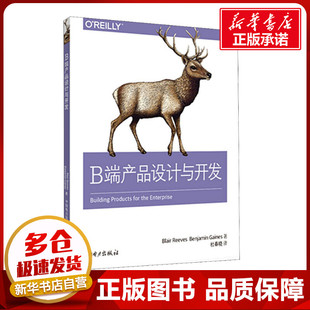 杜春晓 环境科学生活 Blair Benjamin Gaines 本杰明·盖恩斯 布莱尔·里维斯 Reeves 译 B端产品设计与开发 著 美